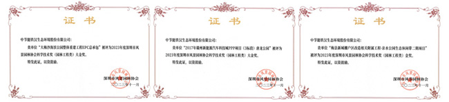 三項(xiàng)殊榮！中節(jié)能鐵漢喜獲深圳市風(fēng)景園林協(xié)會(huì)科學(xué)技術(shù)獎(jiǎng)